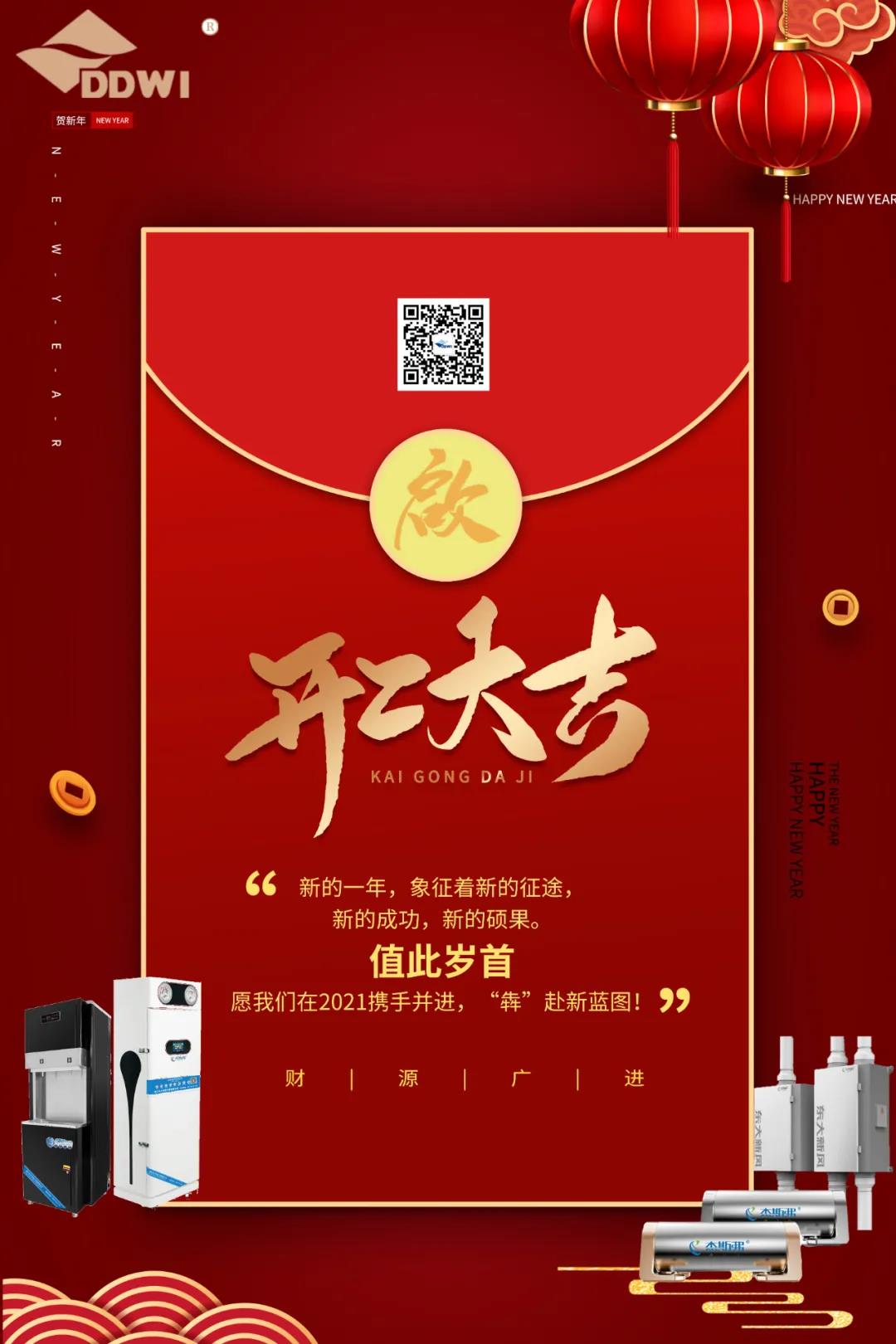 開工大吉！攜手“犇”赴新藍(lán)圖！